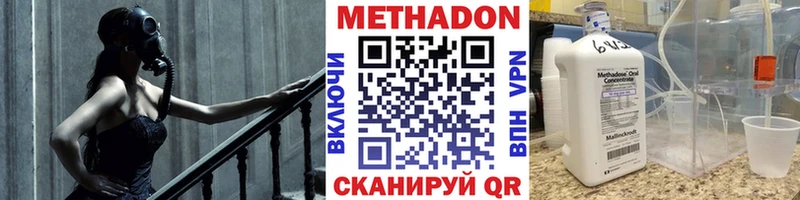 МЕТАДОН methadone  наркота  hydra ссылка  Арсеньев 